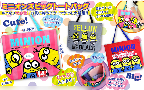 キャラ雑貨 ミニオンズ BIGトートバッグ レッド|【堀商店】景品・販促